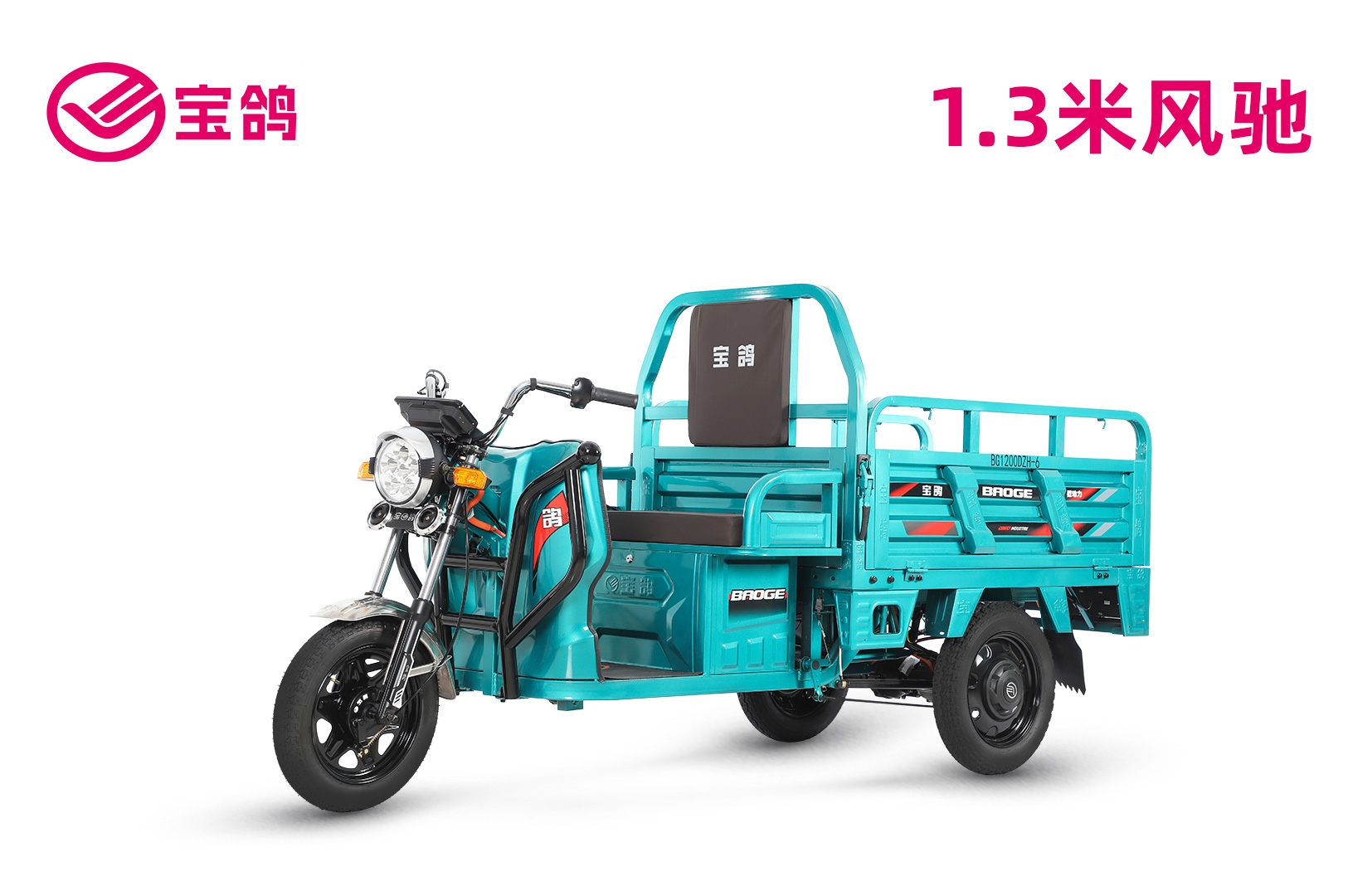 1.3米风驰